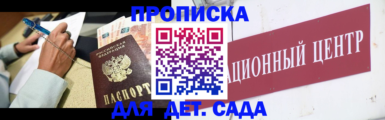 прописка штамп в Заволжске