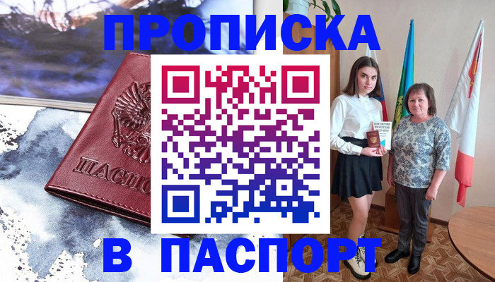 прописка для школы в Заволжске