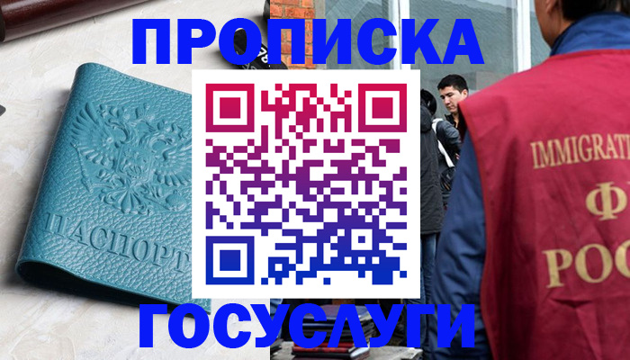 прописка штамп в Заволжске