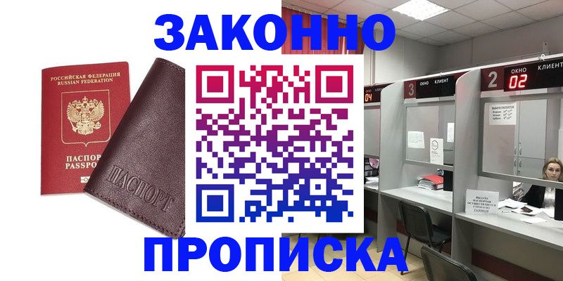 временная регистрация для школы в Заволжске
