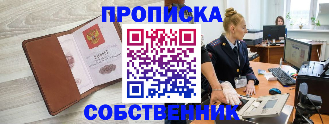 купить прописку в Заволжске